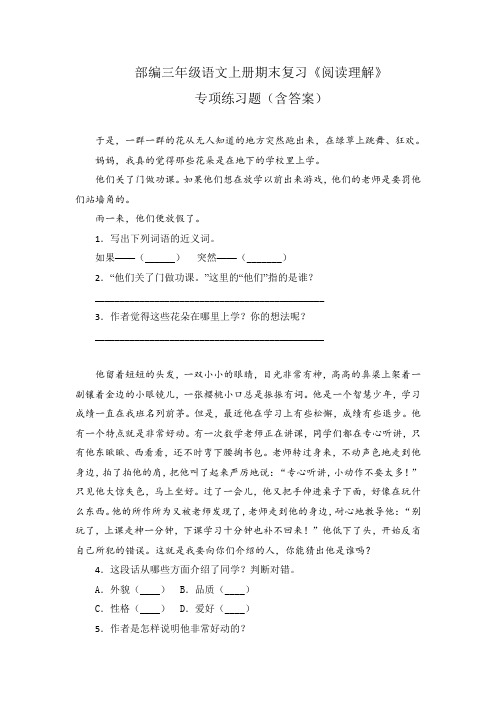 部编三年级语文上册期末复习《阅读理解》专项练习题(含答案)