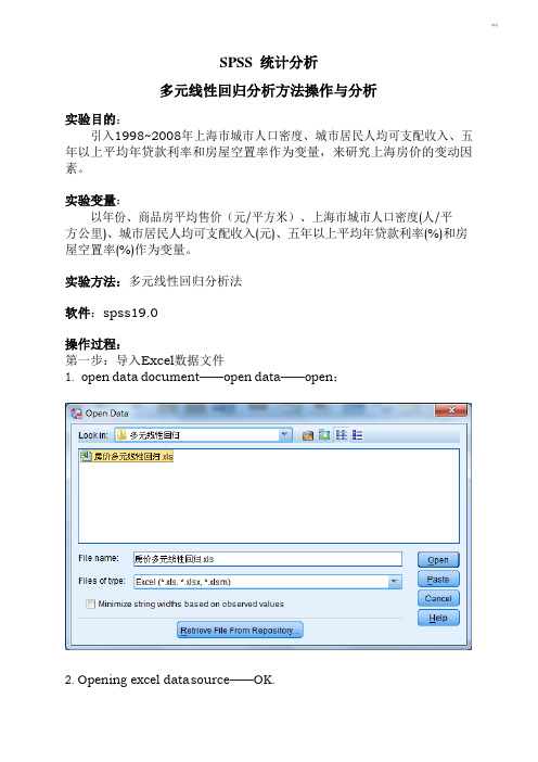 SPSS多元线性回归分析实例操作步骤-spss做多元线性回归 