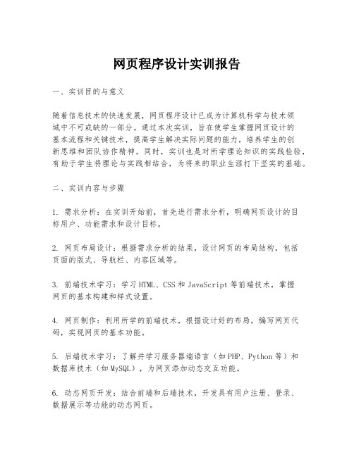 网页程序设计实训报告