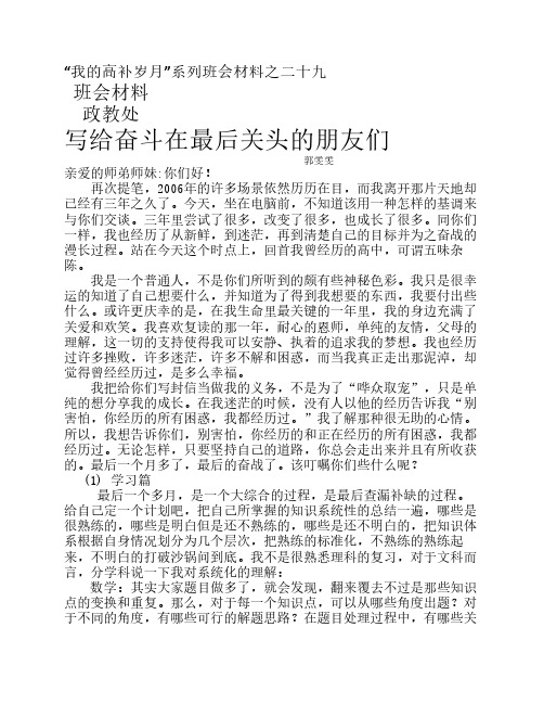 29写给奋斗在最后关头的朋友们
