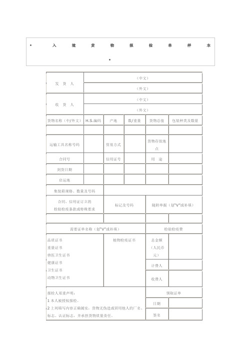 报检单样本