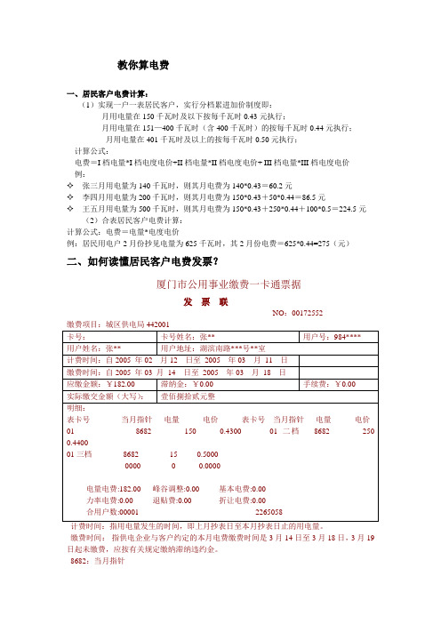电费计算