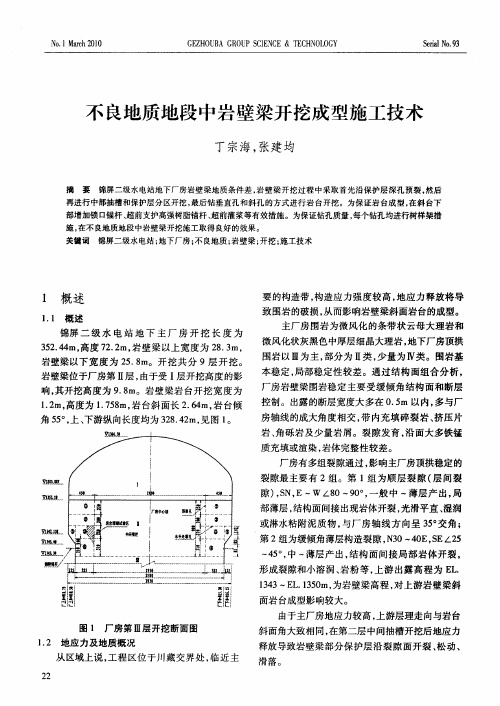 不良地质地段中岩壁梁开挖成型施工技术