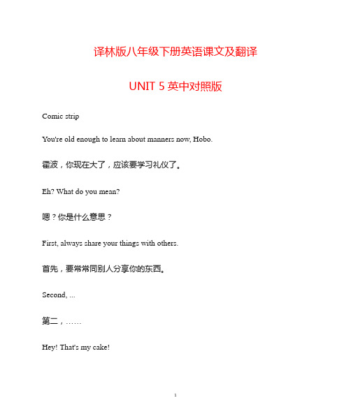 资料《Unit5课文原文与翻译(素材)译林版八年级英语下册》