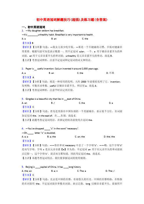 初中英语冠词解题技巧(超强)及练习题(含答案)