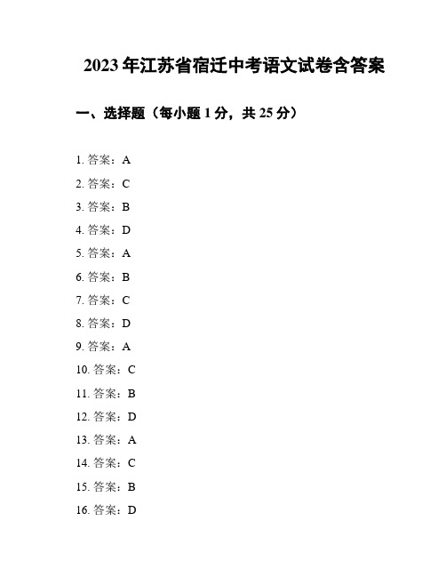 2023年江苏省宿迁中考语文试卷含答案