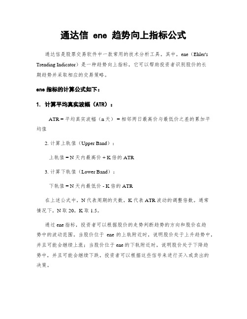 通达信 ene 趋势向上指标公式