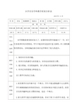 小学音乐学科教学质量分析表