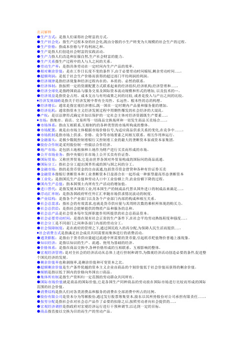 行政经济学名词解释