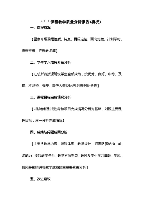 课程教学质量分析报告