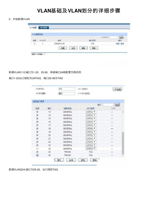 VLAN基础及VLAN划分的详细步骤