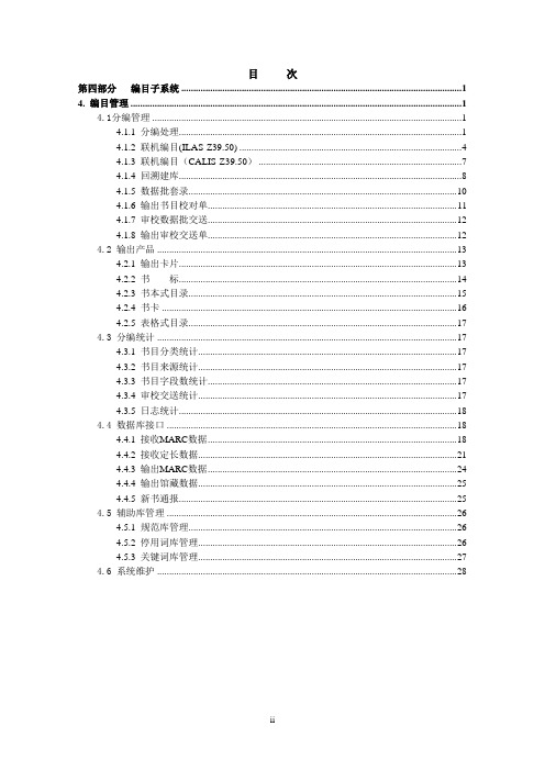 ILAS II v2.0 系统功能说明3(编目)