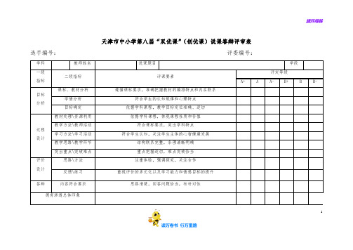 第八届“双优课”说课答辩评审表