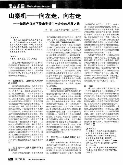 山寨机——向左走,向右走——知识产权法下看山寨机生产企业的发展之路