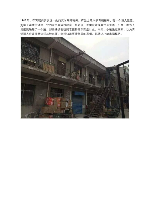 西汉窖藏中发现了一个青铜羽人,它的双手中握有什么东西难住专家