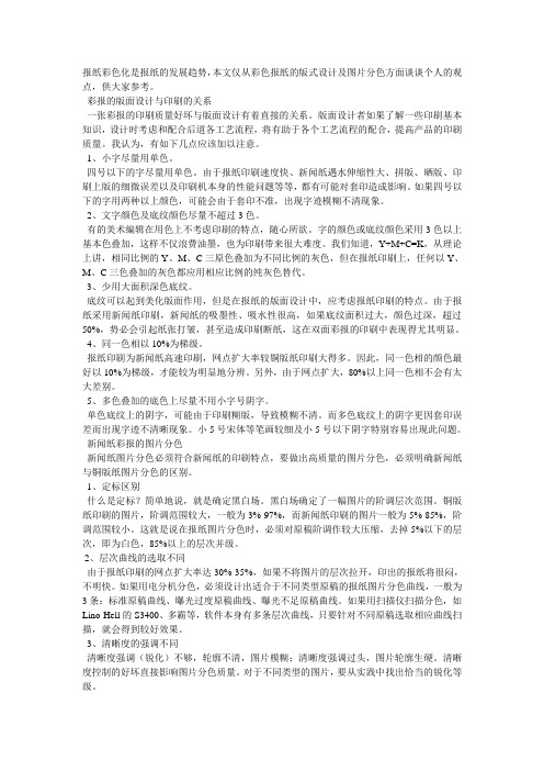 报纸印刷注意事项1-小辛收集