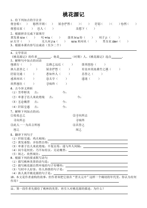 八年级上册课内文言文训练