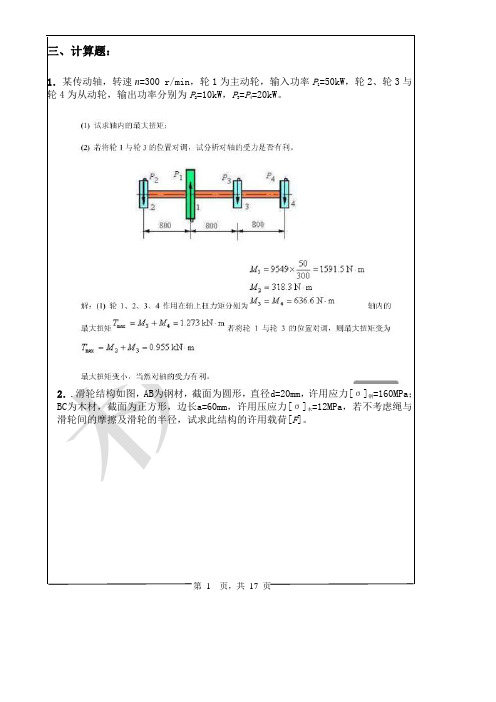 材料力学大题