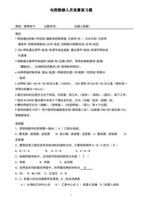 2020年 电钳维修人员竞赛复习题-典型电控电路试题-焊装-14001质量管理体系-三级文件