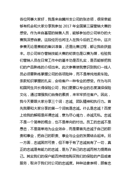 晨会发言稿