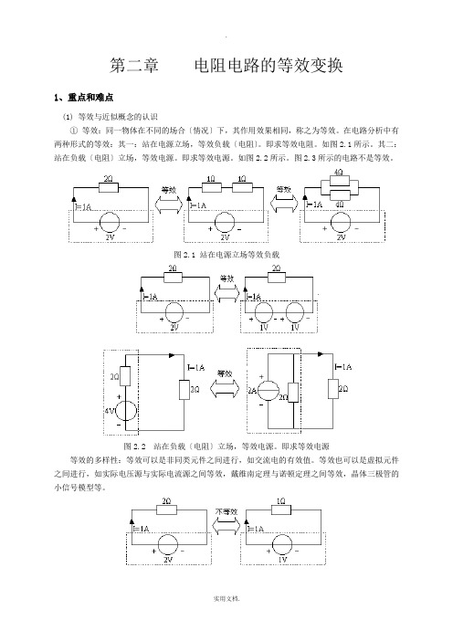 天津理工电路习题及答案第二章电阻电路的等效变换