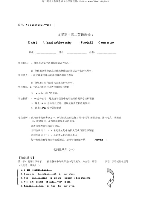 高二英语人教版选修8导学案设计：Unit1AlandofdiversityPeri