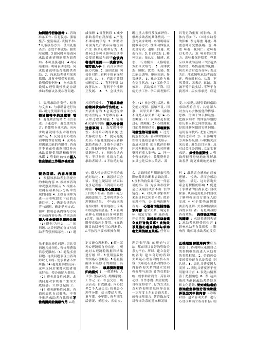 2011心理咨询师三级小抄 技能部分 直接折叠就行