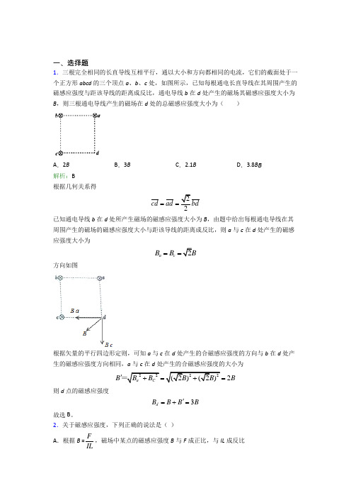 【单元练】康杰中学高中物理必修3第十三章【电磁感应与电磁波初步】经典练习(培优练)