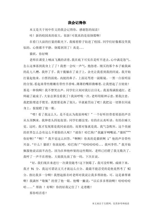 我会记得你_初中作文