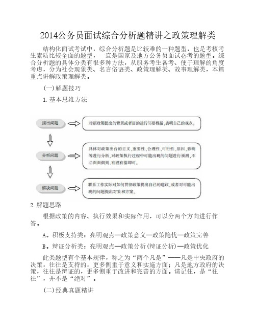 2014公务员面试综合分析题精讲之故事理解类