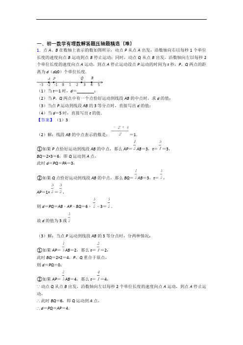 最新人教版七年级数学上册 有理数单元复习练习(Word版 含答案)