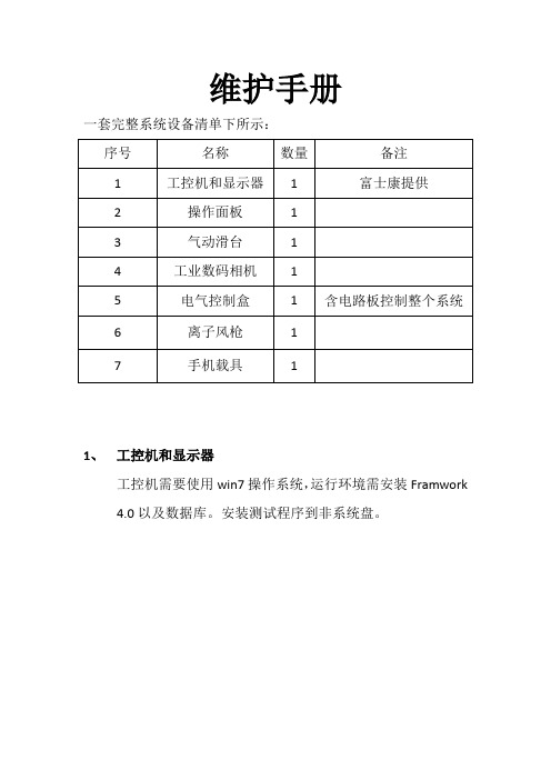 硬件维护手册