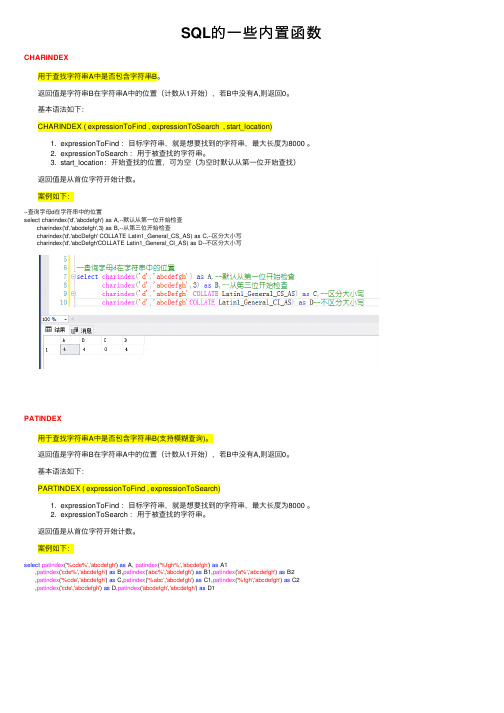 SQL的一些内置函数