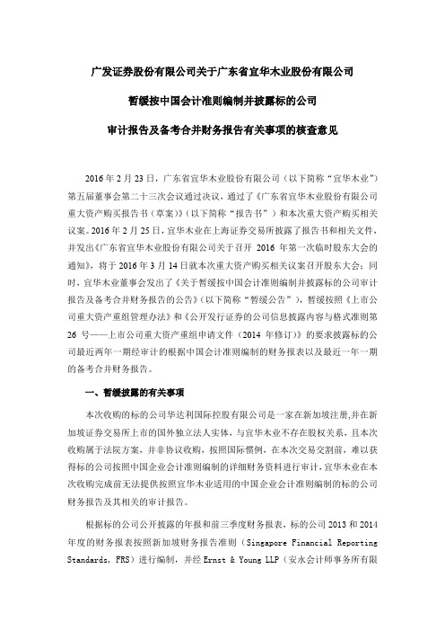 暂缓按中国会计准则编制并披露标的公司