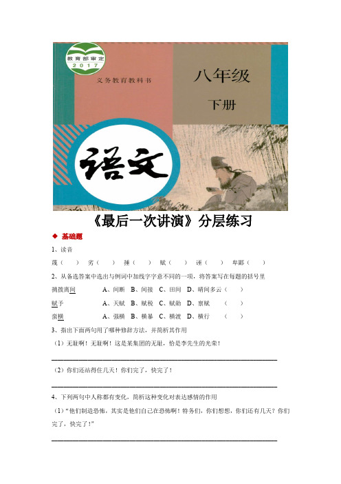 部编版八年级语文下册第13课《最后一次讲演》练习题(含答案)