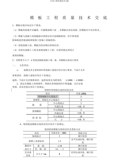 分项工程质量技术交底