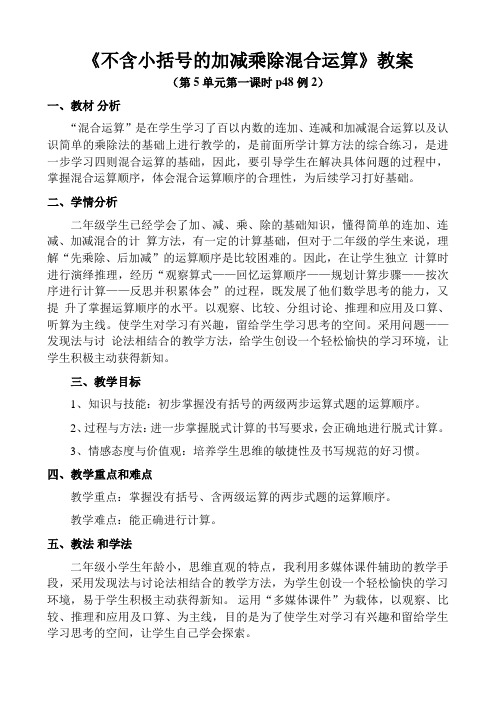 小学数学人教2011课标版二年级不含小括号的加减乘除混合运算 (2)