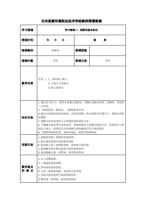 水利工程制图电子教案情境二任务三物体表面的交线