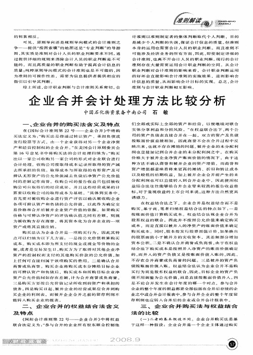 企业合并会计处理方法比较分析