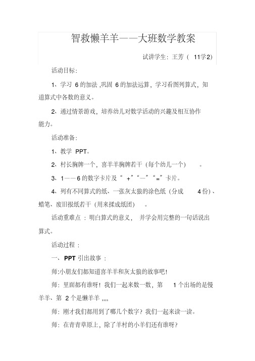 幼儿园大班数学教案喜羊羊智救懒羊羊(王芳)2