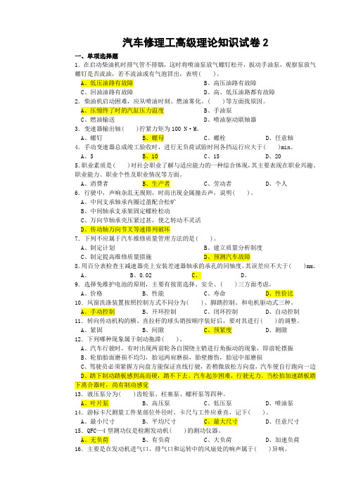 汽车维修高级工试题库