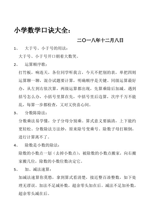 小学数学口诀大全