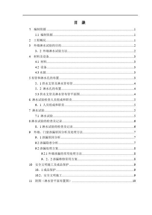 外墙淋水试验专项施工方案