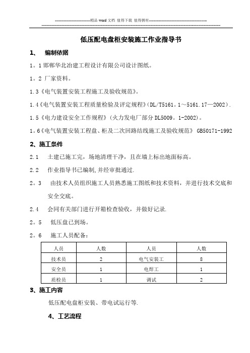 低压盘安装施工作业指导书005