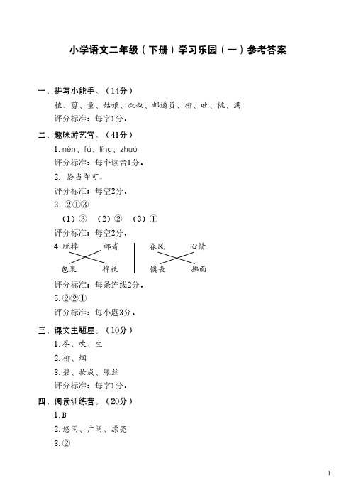 语文二年级(下册)学习乐园参考答案