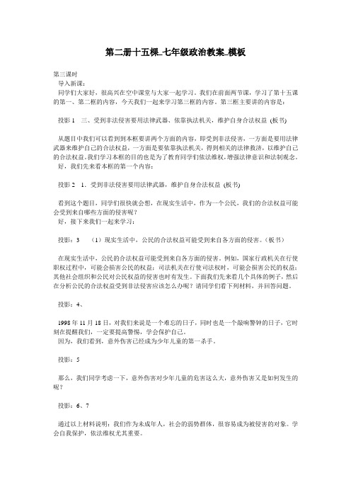 第二册十五棵_七年级政治教案_模板