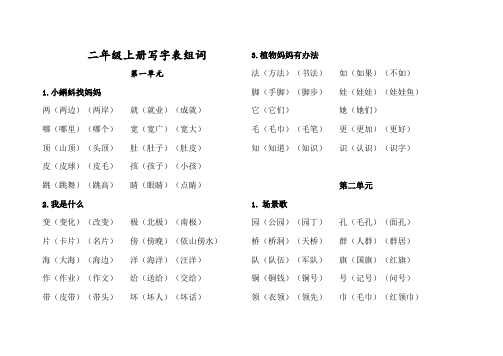 部编语文二年级上册听写表