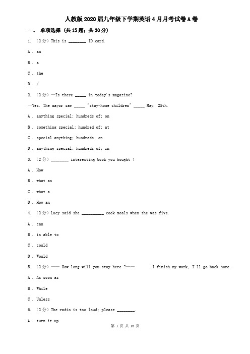 人教版2020届九年级下学期英语4月月考试卷A卷
