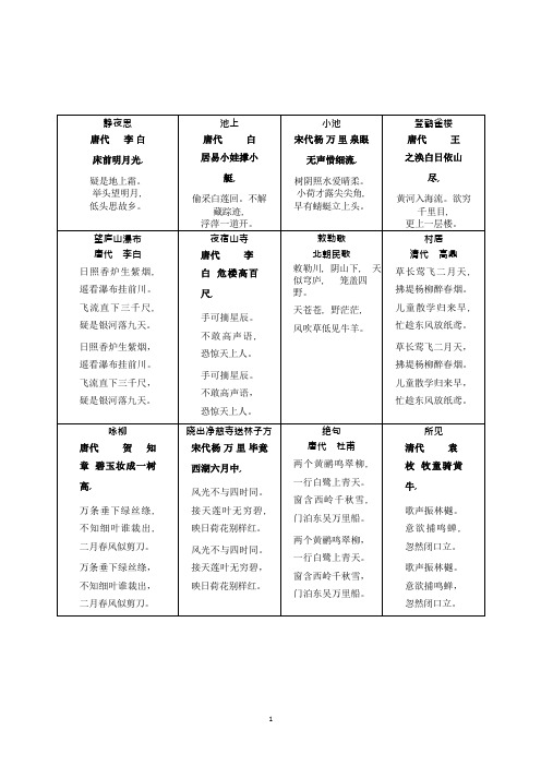 部编版小学语文古诗词原文汇总大全(背诵版)