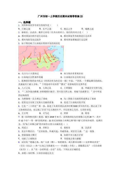 广州市初一上学期历史期末试卷带答案(2)